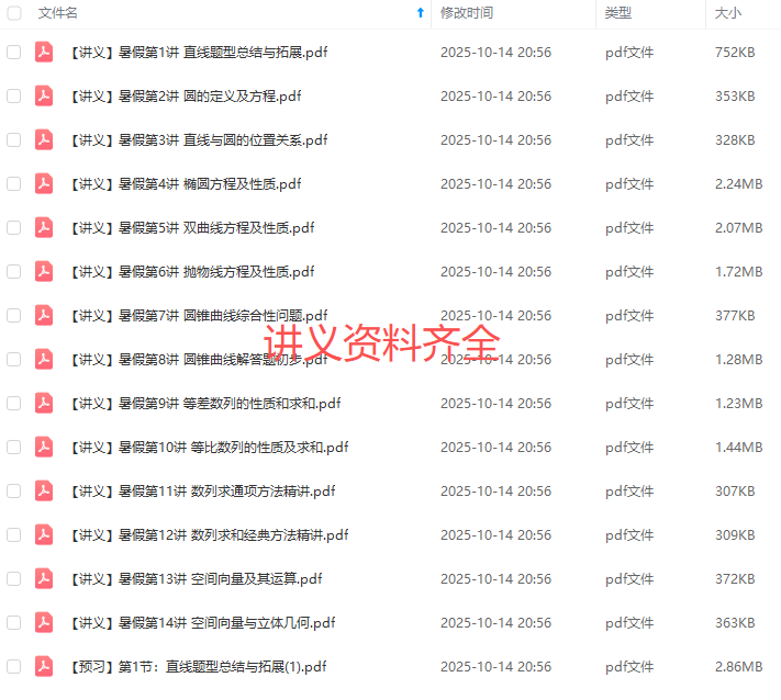 图片[3]-【003743】【高中数学】赵礼显：高二数学全年班（25暑秋26寒春）开明致学-学爸优选