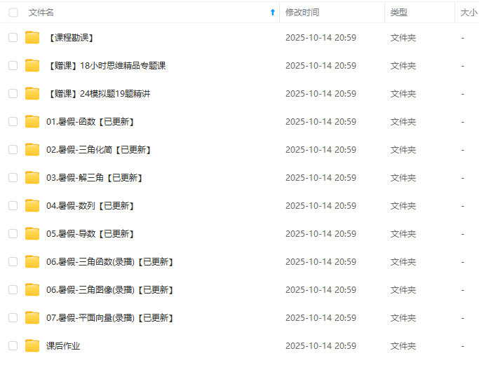 图片[3]-【003744】【高中数学】赵礼显：高三数学全年班（25暑秋26寒春）开明致学-学爸优选