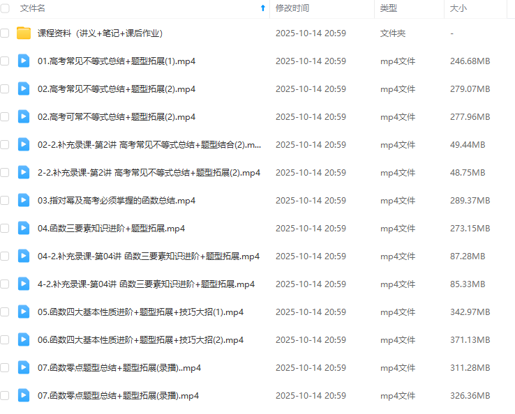 图片[4]-【003744】【高中数学】赵礼显：高三数学全年班（25暑秋26寒春）开明致学-学爸优选