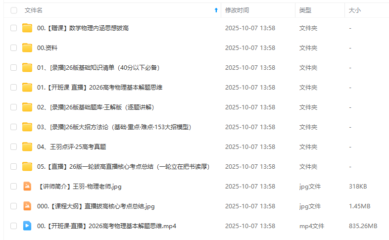 图片[2]-【003745】【高中物理】王羽：高三物理一轮复习（2026届高考）赠送2025一轮二轮-学爸优选