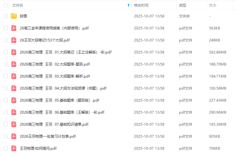 图片[3]-【003745】【高中物理】王羽：高三物理一轮复习（2026届高考）赠送2025一轮二轮-学爸优选