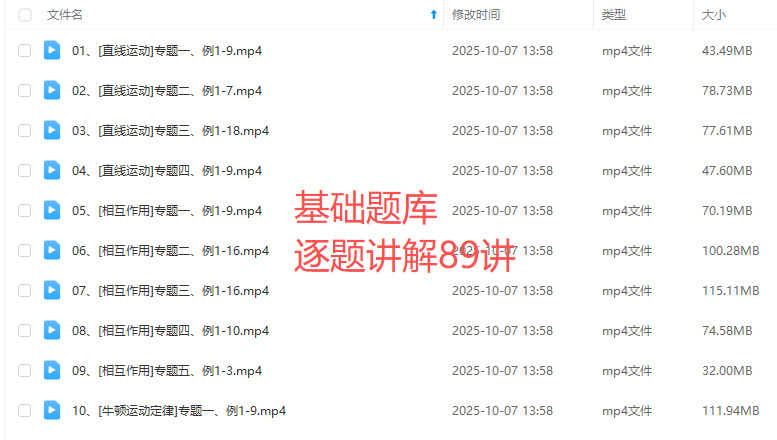 图片[5]-【003745】【高中物理】王羽：高三物理一轮复习（2026届高考）赠送2025一轮二轮-学爸优选