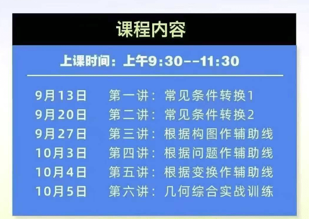 图片[2]-【003746】【初中数学】罗胖子：全等辅助线精讲—方法体系化，突破几何难关-学爸优选