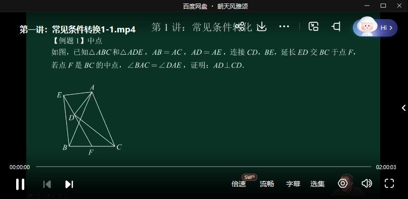 图片[7]-【003746】【初中数学】罗胖子：全等辅助线精讲—方法体系化，突破几何难关-学爸优选