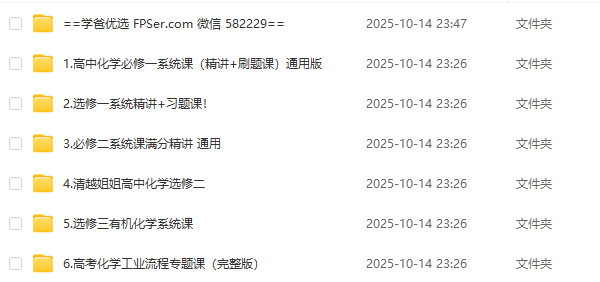图片[4]-【003747】【高中化学】清越姐姐：大招系统课（必修一二、选修一二三、高考化学工业流程）-学爸优选
