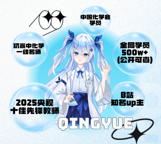 图片[3]-【003747】【高中化学】清越姐姐：大招系统课（必修一二、选修一二三、高考化学工业流程）-学爸优选