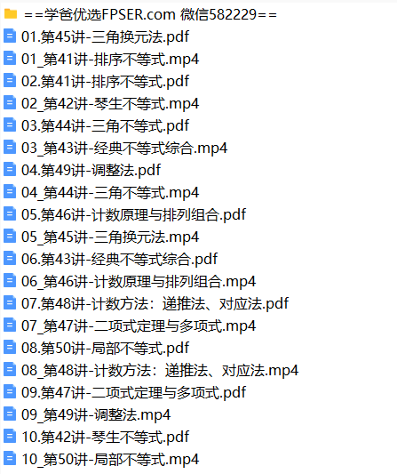 图片[3]-【001843】【高中数学】卢鼎：高联一试系统课第5期（视频和讲义）-学爸优选