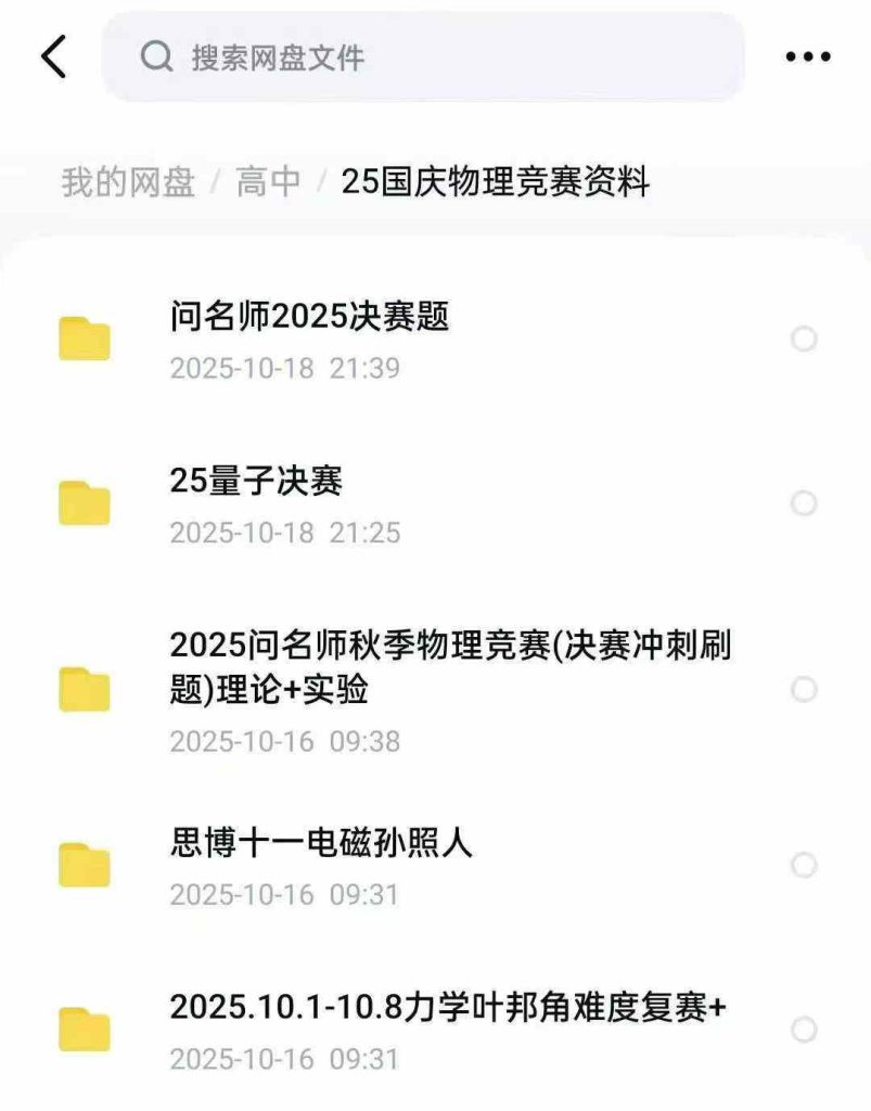 图片[3]-【003749】【高中物理】【资料】思博楷睿：2025国庆‮‬力‬学营（竞赛复试赛‬度）中科大物理学院叶邦‮角-学爸优选