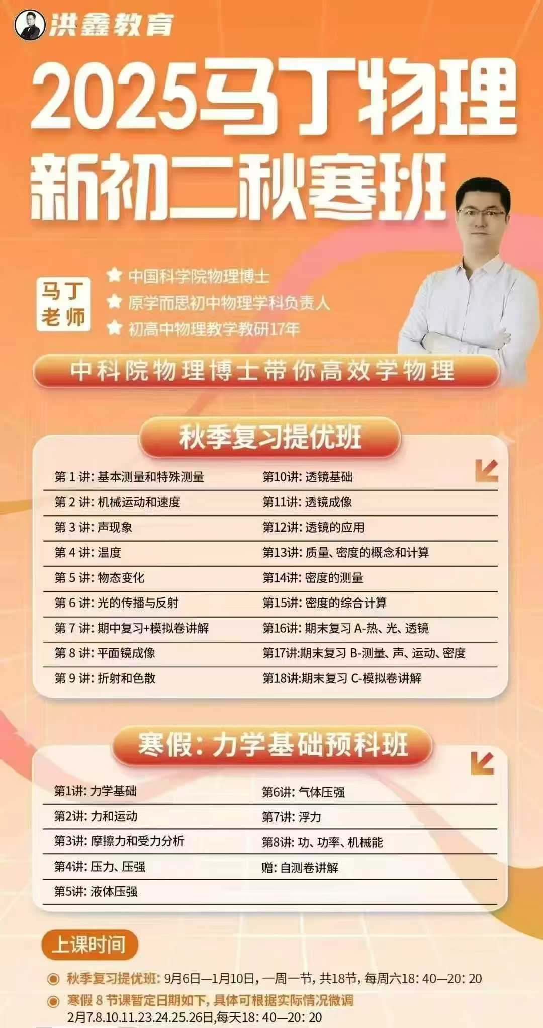 （朋友的课）马丁物理秋寒新课，已经同步官网更新，
合伙人开号-学爸优选