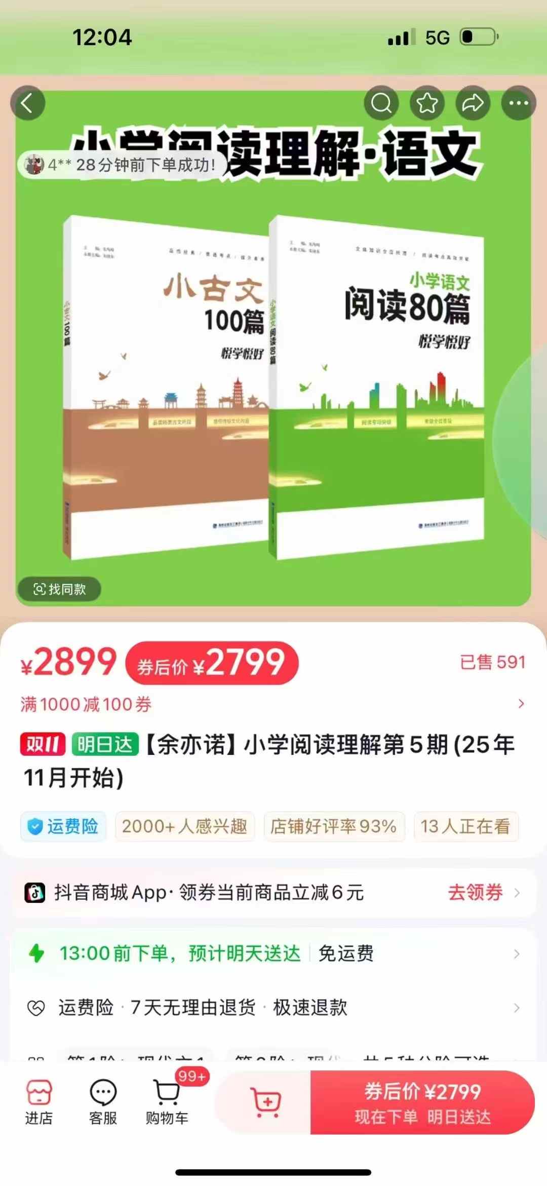 余亦诺小学阅读第三期，小古文课+书都有，开号
余亦诺所有课程都有，-学爸优选