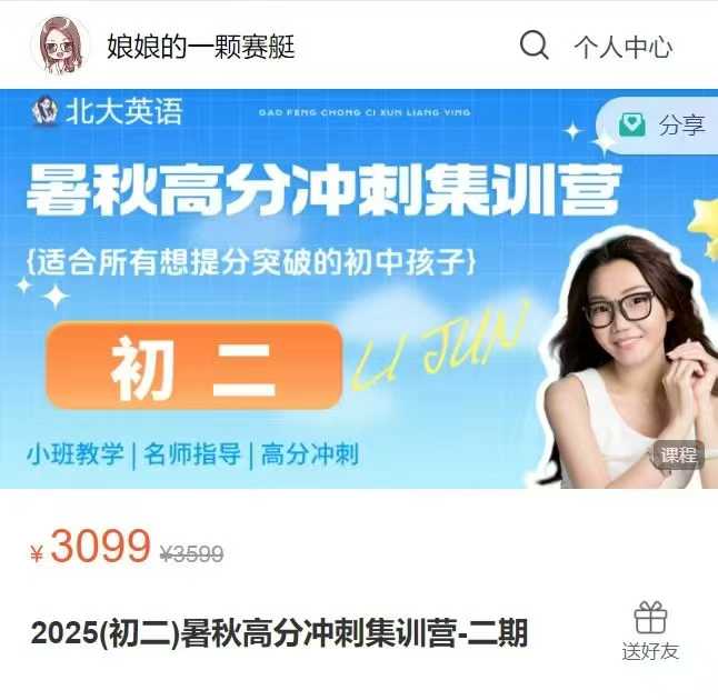 朋友的好课靠谱渠道北大娘娘，李军英语初中高分冲刺集训营，暑秋新课（初一初二初三都可以学），课程+书本，有需要的联会-学爸优选