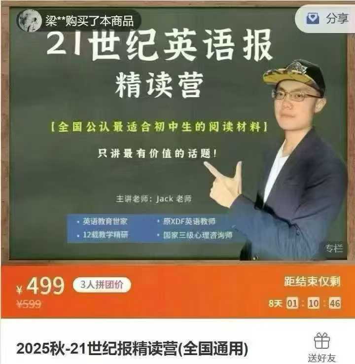 2025秋季前新东方Jack老师21世纪英语报精读营秋季❤️同步更新
有需要的私信我-学爸优选