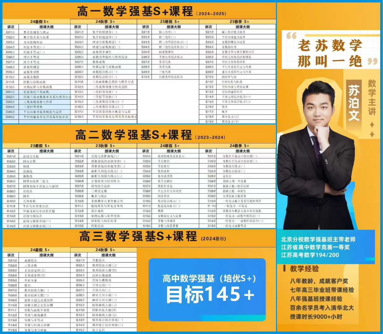 稀缺🔥学而思培优 高中数学强基
[加油]高中数学强基（培优S+）
     1⃣高一24暑秋➕25寒春
     2⃣高-学爸优选