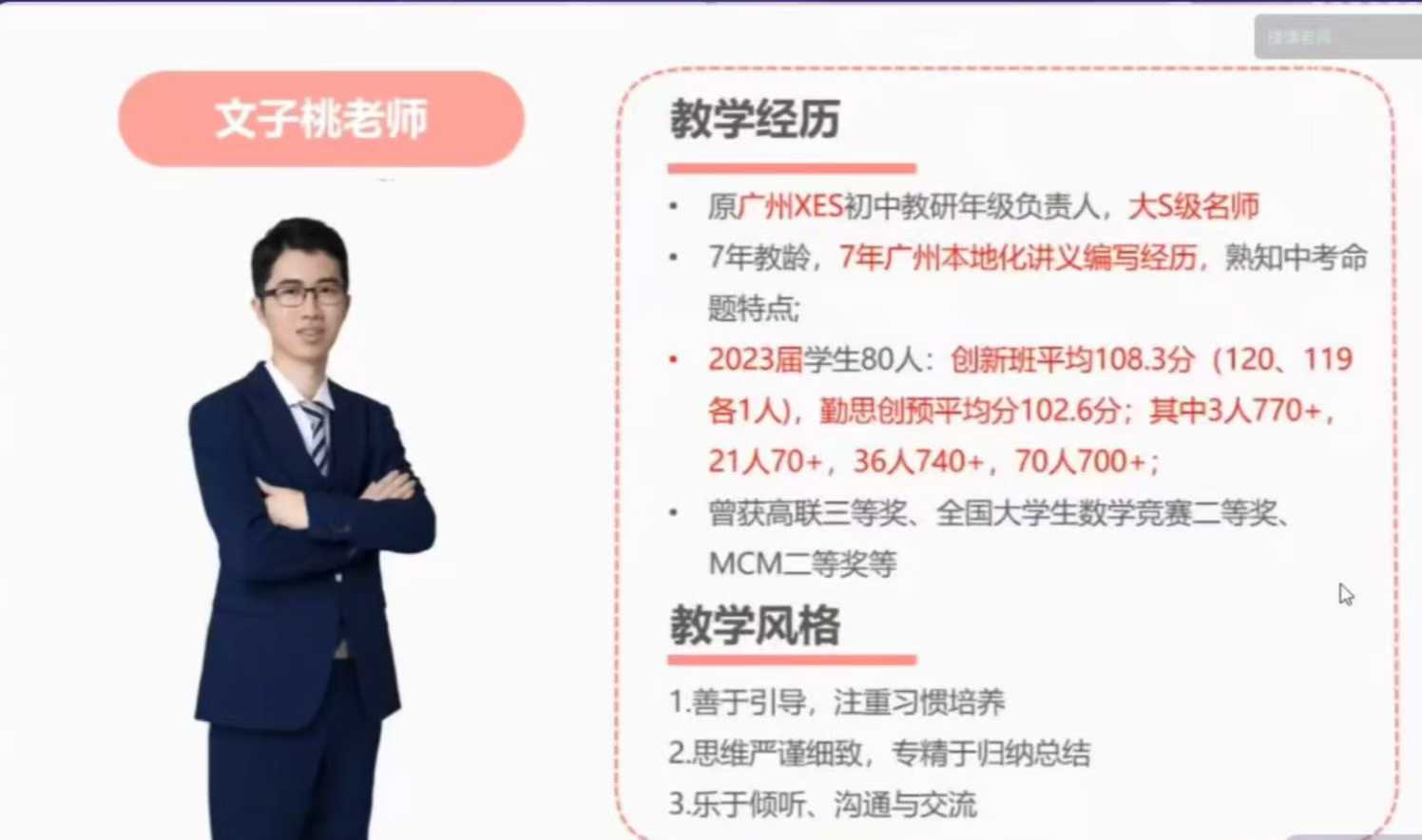 乐读优课(原学而思培优初中)初三数学
高清视频课+电子版资料
主讲老师:文子桃
🈶需要的联系-学爸优选