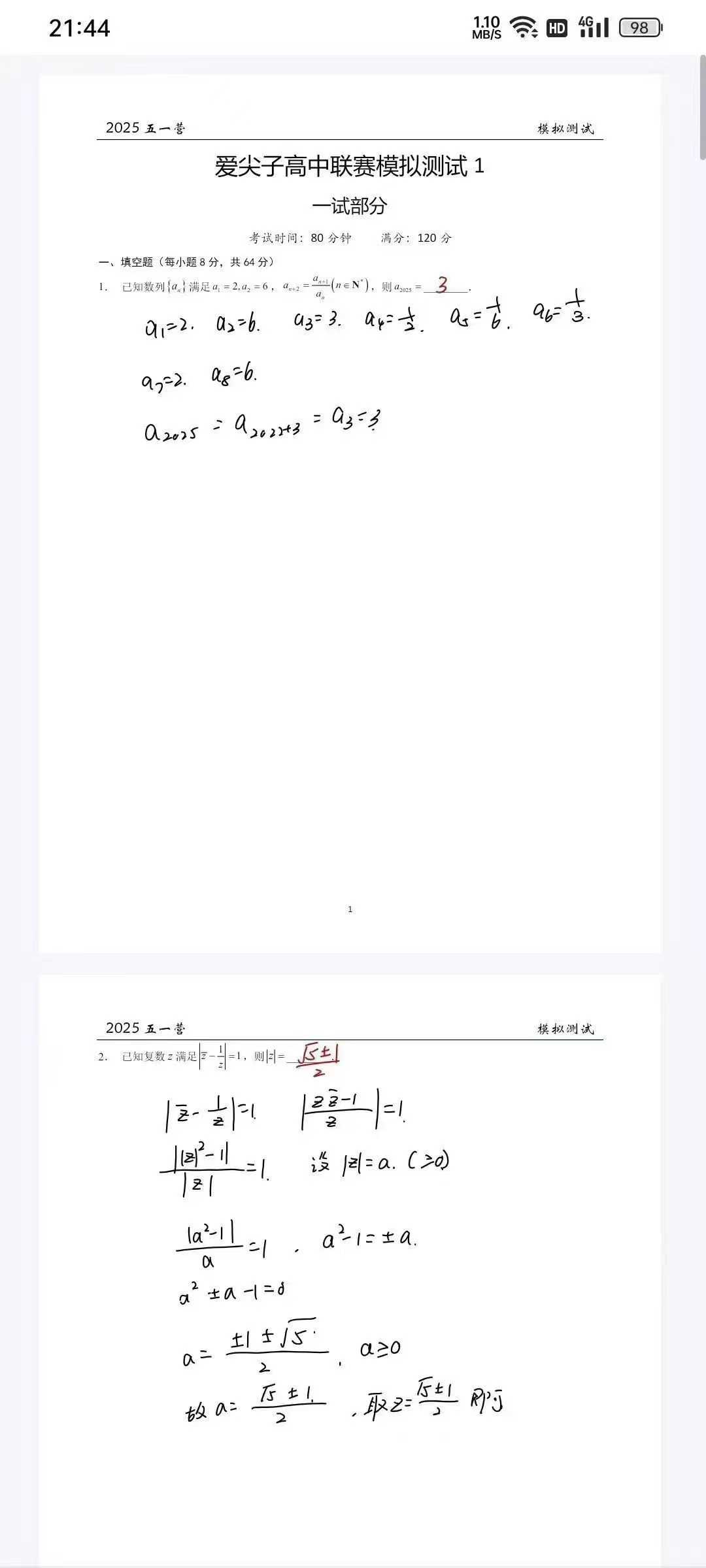图片[3]-【数学竞赛】2025年五一北京爱尖子
冲刺CMO集训线下班
讲义➕手稿➕模拟卷-学爸优选