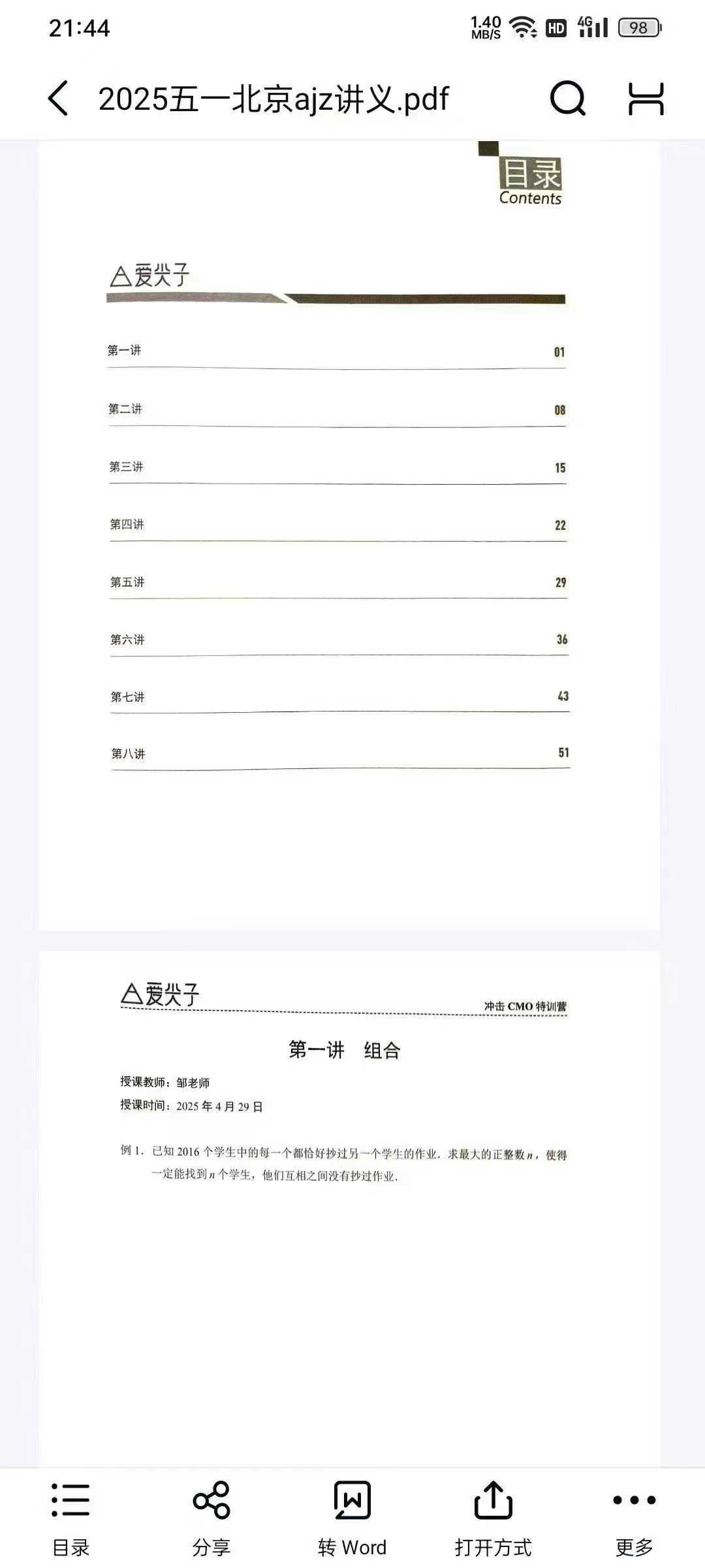 图片[4]-【数学竞赛】2025年五一北京爱尖子
冲刺CMO集训线下班
讲义➕手稿➕模拟卷-学爸优选