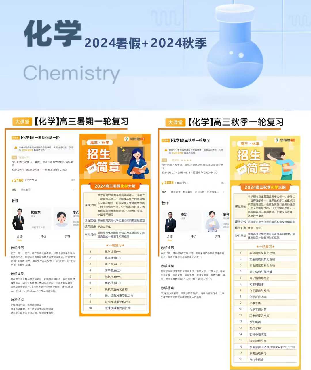 稀缺🔥学而思培优 高三化学
[加油]高三化学一轮复习(人教版)
     2024暑假➕2024秋季

[礼物]高清视频-学爸优选