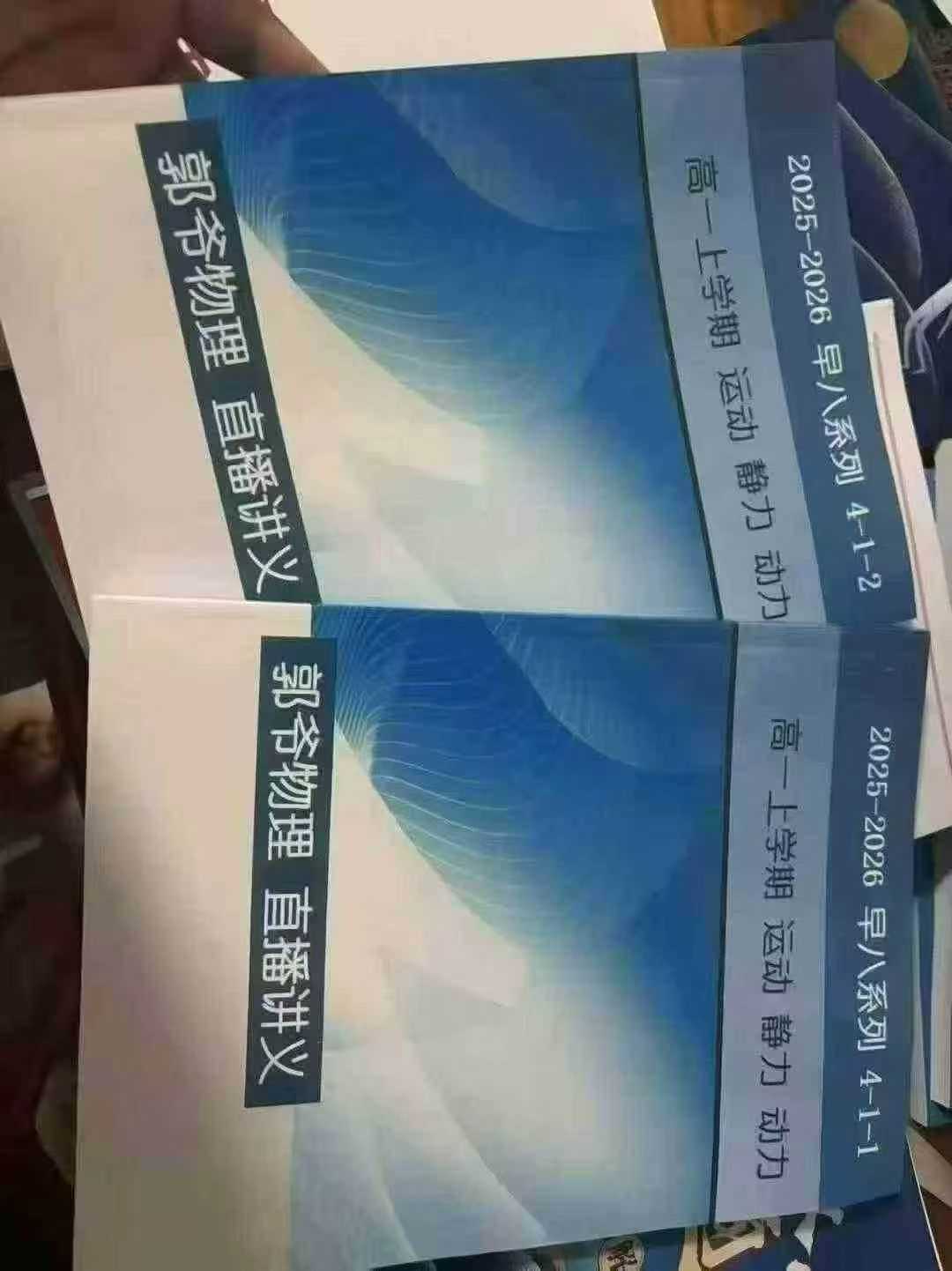 图片[7]-📚〔爆款推荐🔥〕
郭鹏初中高中物理
1️⃣早八高中2025暑秋开启火热销售
2️⃣早七2024暑秋2025寒春
书+课，-学爸优选