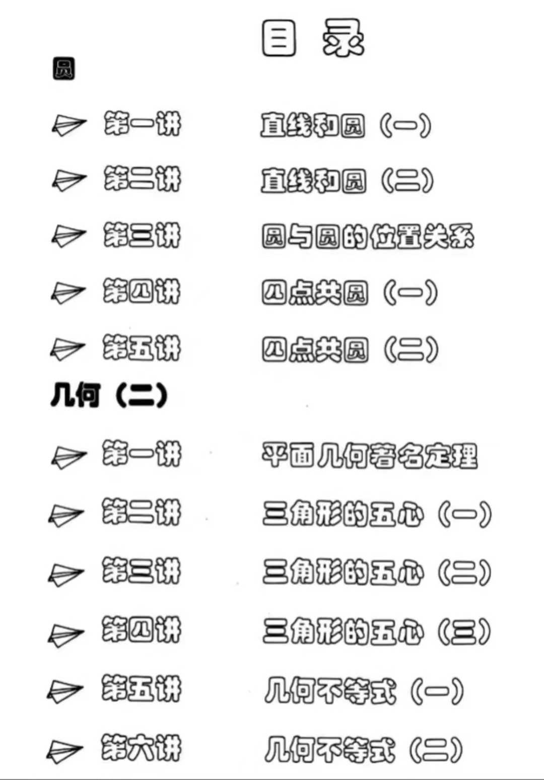 图片[2]-【初中数学】聚优派贾庆老师：聚优班二轮自招专题综合(24暑秋寒春）-学爸优选