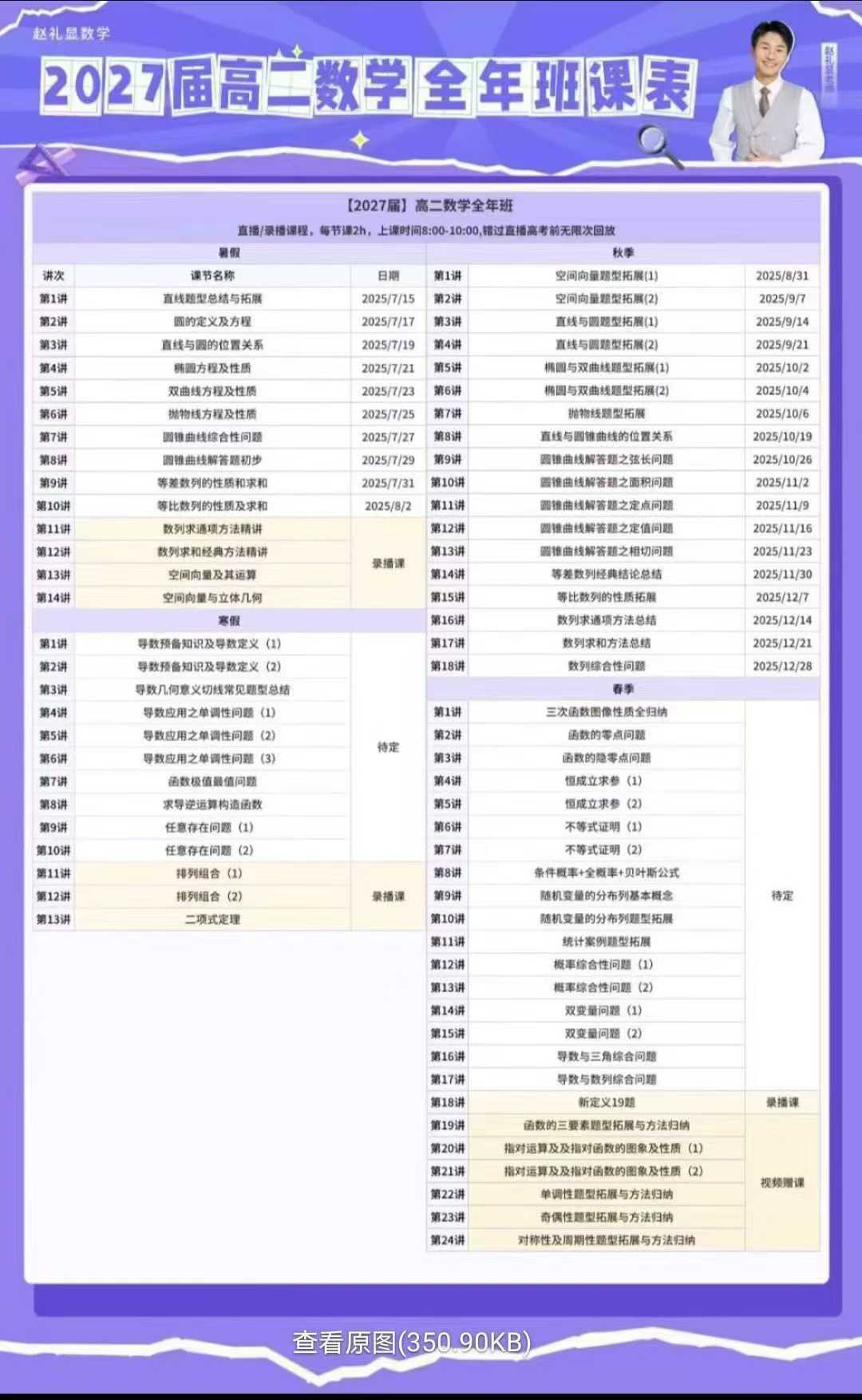 图片[2]-🔥2026高三数学赵礼显一轮秋季班更新🔥
2026高三数学【赵礼显】一轮秋季班更新第8讲及录播课，资料齐全，同步更新，速-学爸优选