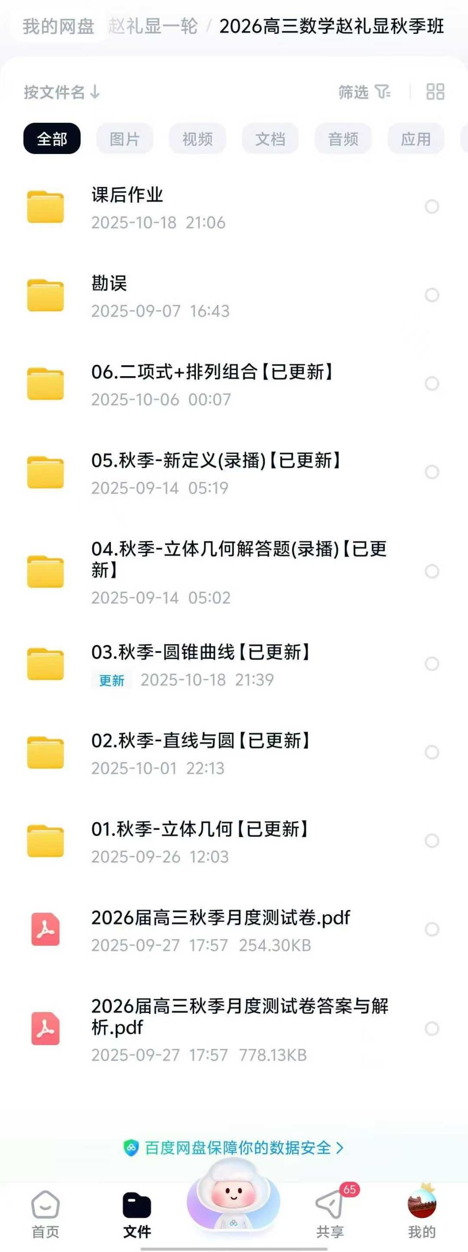 图片[6]-🔥2026高三数学赵礼显一轮秋季班更新🔥
2026高三数学【赵礼显】一轮秋季班更新第8讲及录播课，资料齐全，同步更新，速-学爸优选