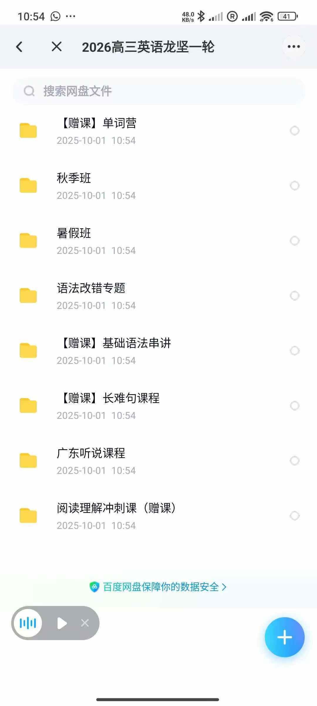 龙坚高三英语2026 
正在更新中
一轮已基本完结了
已购买的记得订阅下载链接，有更新自动提醒-学爸优选