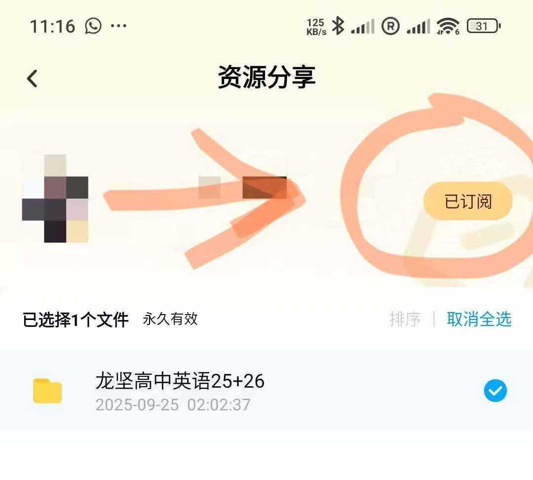 图片[4]-龙坚高三英语2026 
正在更新中
一轮已基本完结了
已购买的记得订阅下载链接，有更新自动提醒-学爸优选
