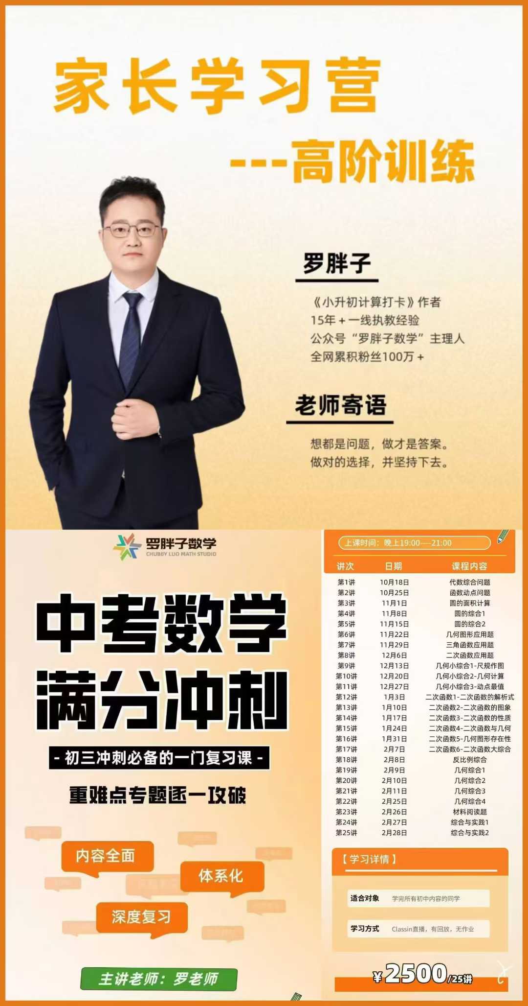 最新🔥2025罗胖子初中数学
[加油]罗胖子中考数学满分冲刺

[礼物]播放器高清➕资料
[爱心]初三冲刺必备复习，重难-学爸优选