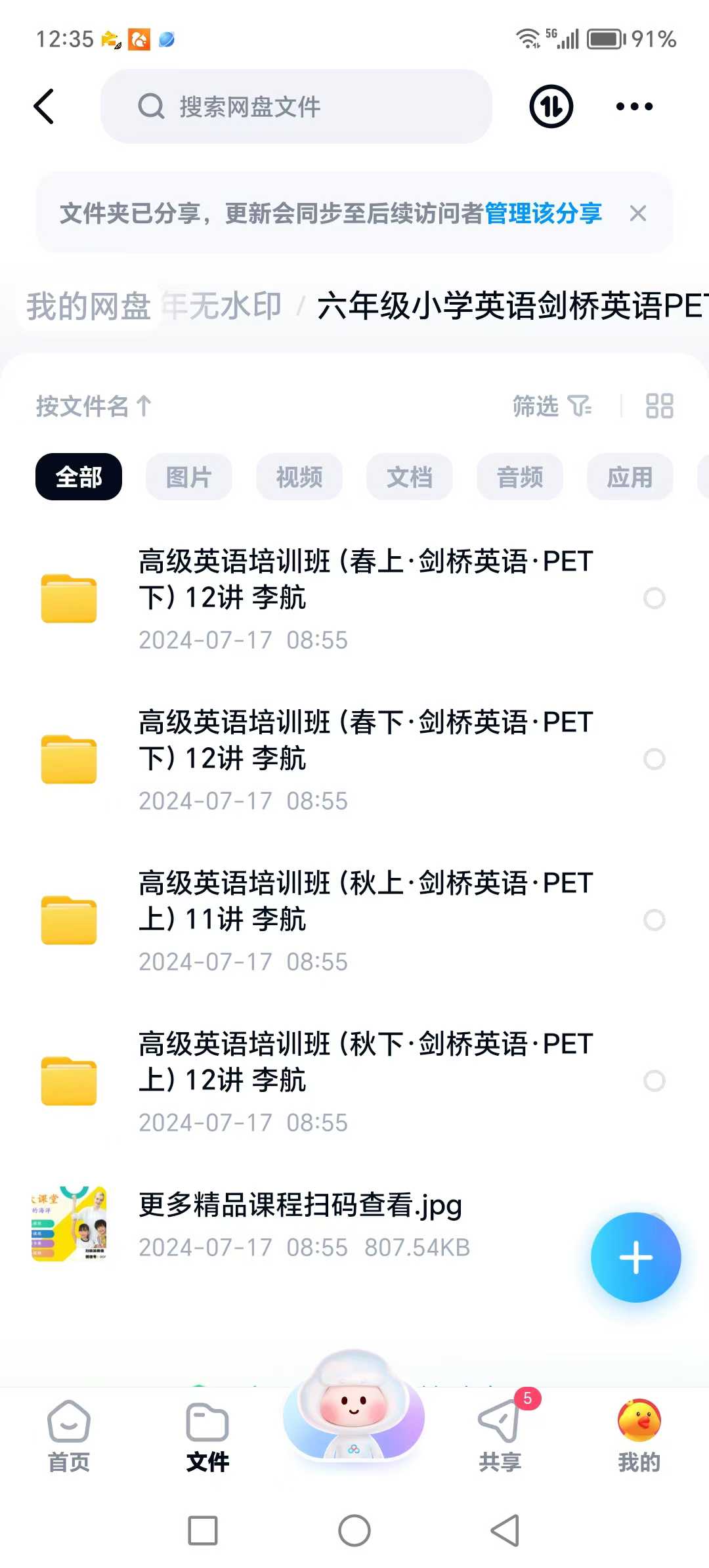 小学英语新概念一册1-94 谷冬雪

小学英语剑桥PET上下 李航-学爸优选