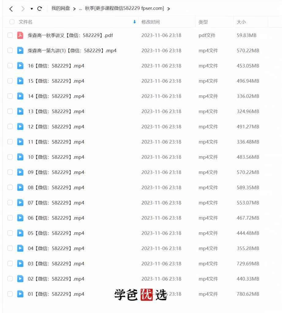 图片[3]-问的人比较多
统一回复一下
柴森高一物理，带讲义
网站上已下架-学爸优选