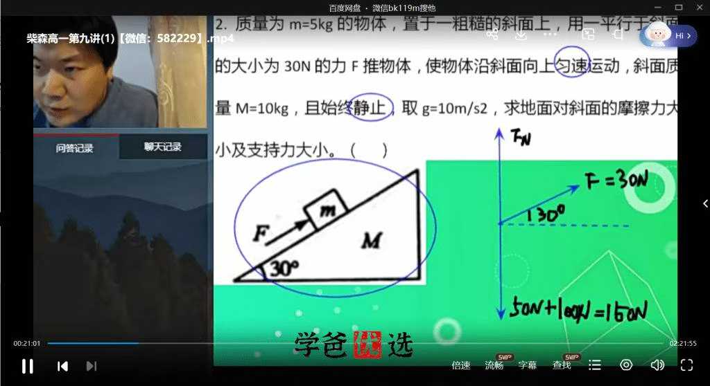 图片[4]-问的人比较多
统一回复一下
柴森高一物理，带讲义
网站上已下架-学爸优选