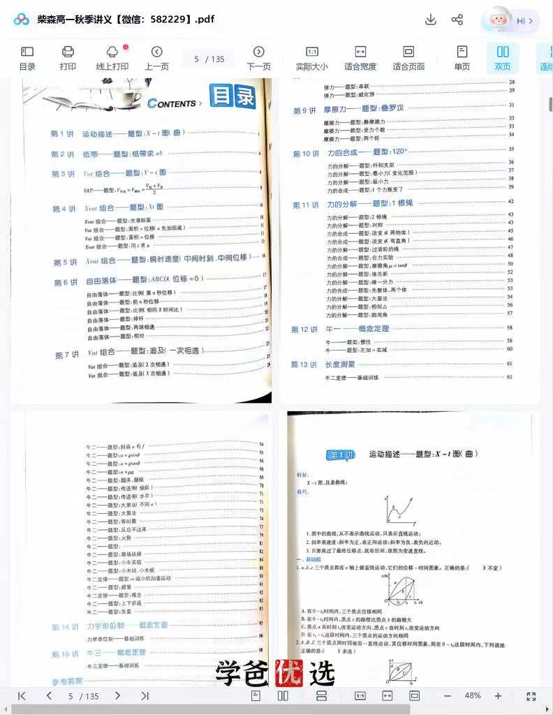 图片[5]-问的人比较多
统一回复一下
柴森高一物理，带讲义
网站上已下架-学爸优选