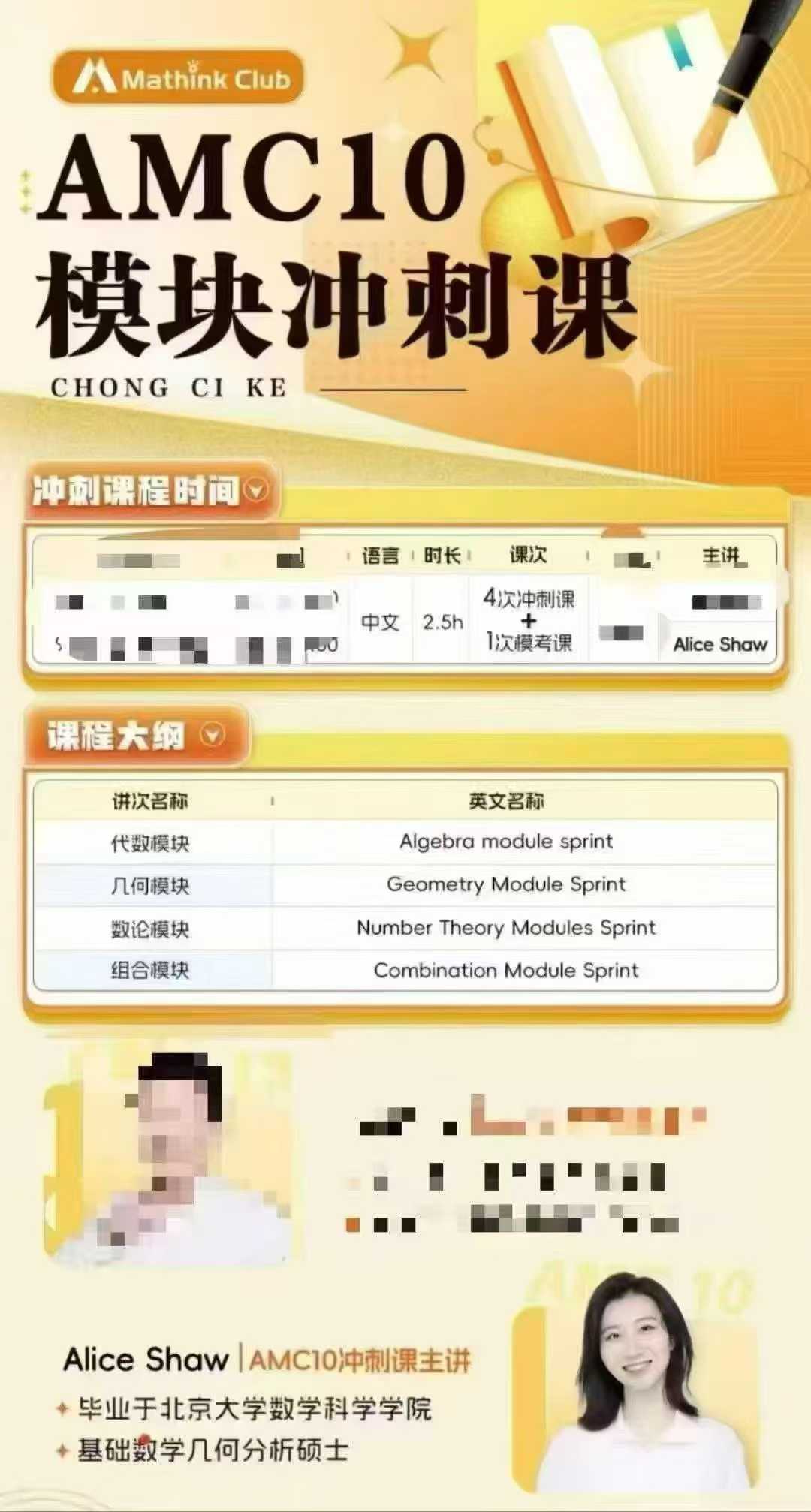 AMC10冲刺2025最新秋季班
代数、几何、数论、组合
四个模块综合
4次冲刺+1次模考，每次2.5小时
授课老师：-学爸优选