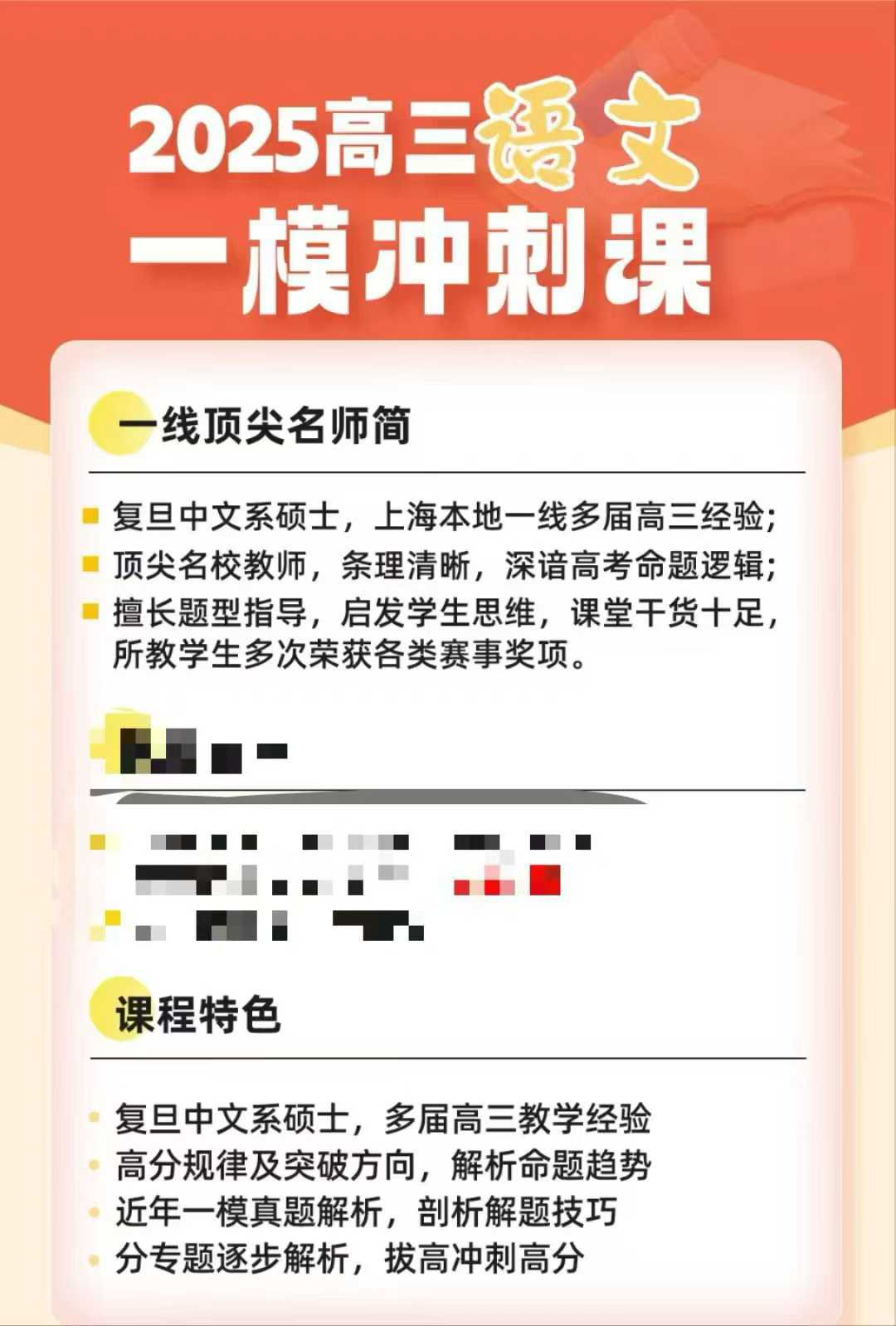 2025年上海四校
语文数学英语
高三一模冲刺课-学爸优选