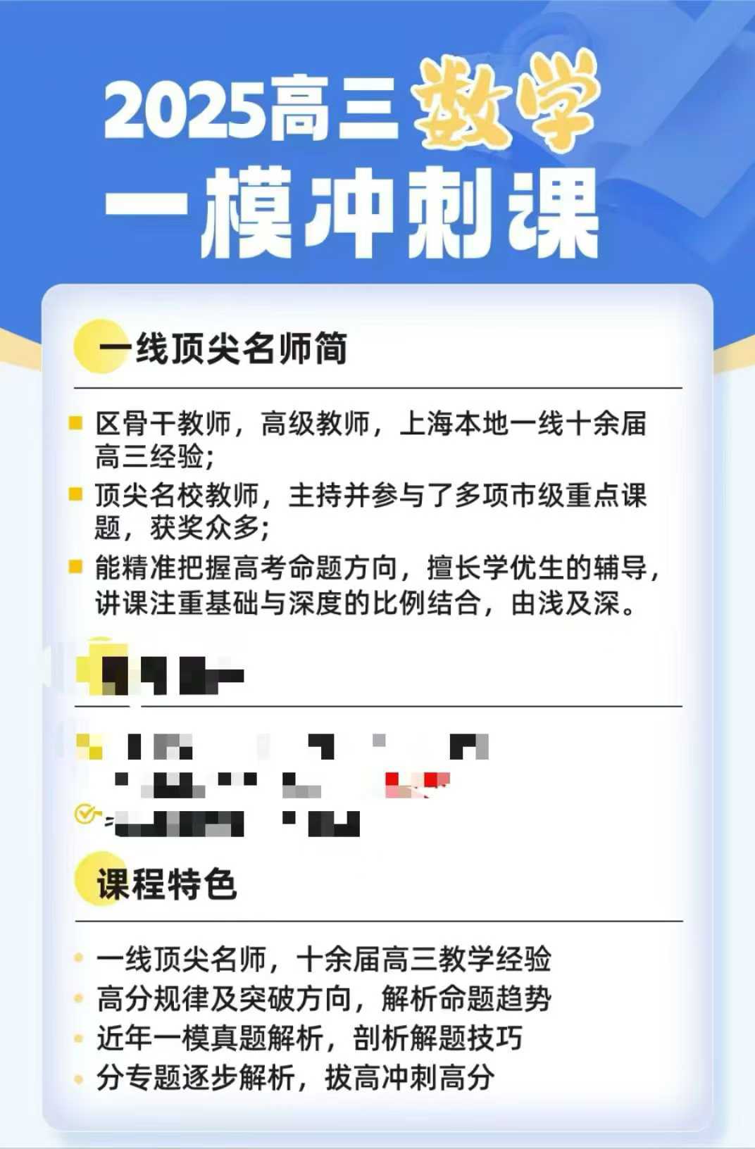 图片[2]-2025年上海四校
语文数学英语
高三一模冲刺课-学爸优选