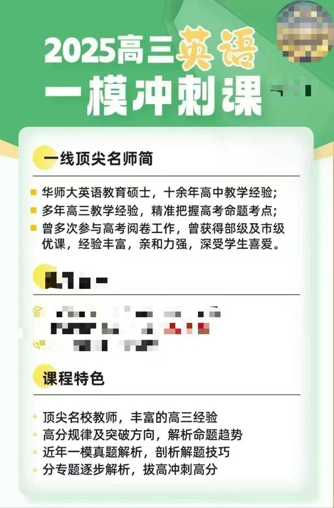 图片[3]-2025年上海四校
语文数学英语
高三一模冲刺课-学爸优选