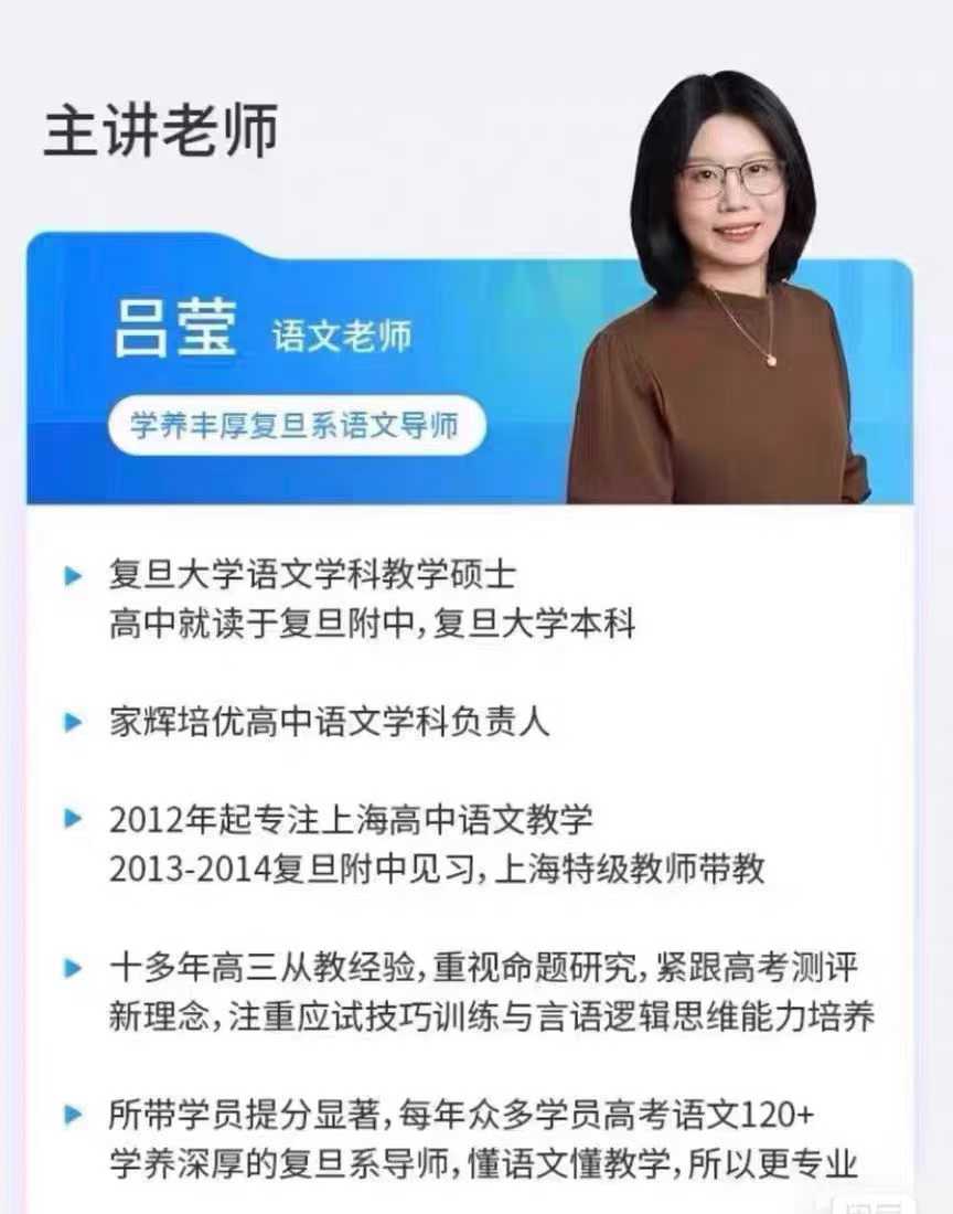 2025高三语文(家辉吕莹老师精品4季课程)暑秋+寒春
吕莹老师，复旦大学，家辉培优高中语文学科负责人
学霸与学霸的差距-学爸优选