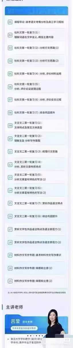 图片[2]-2025高三语文(家辉吕莹老师精品4季课程)暑秋+寒春
吕莹老师，复旦大学，家辉培优高中语文学科负责人
学霸与学霸的差距-学爸优选