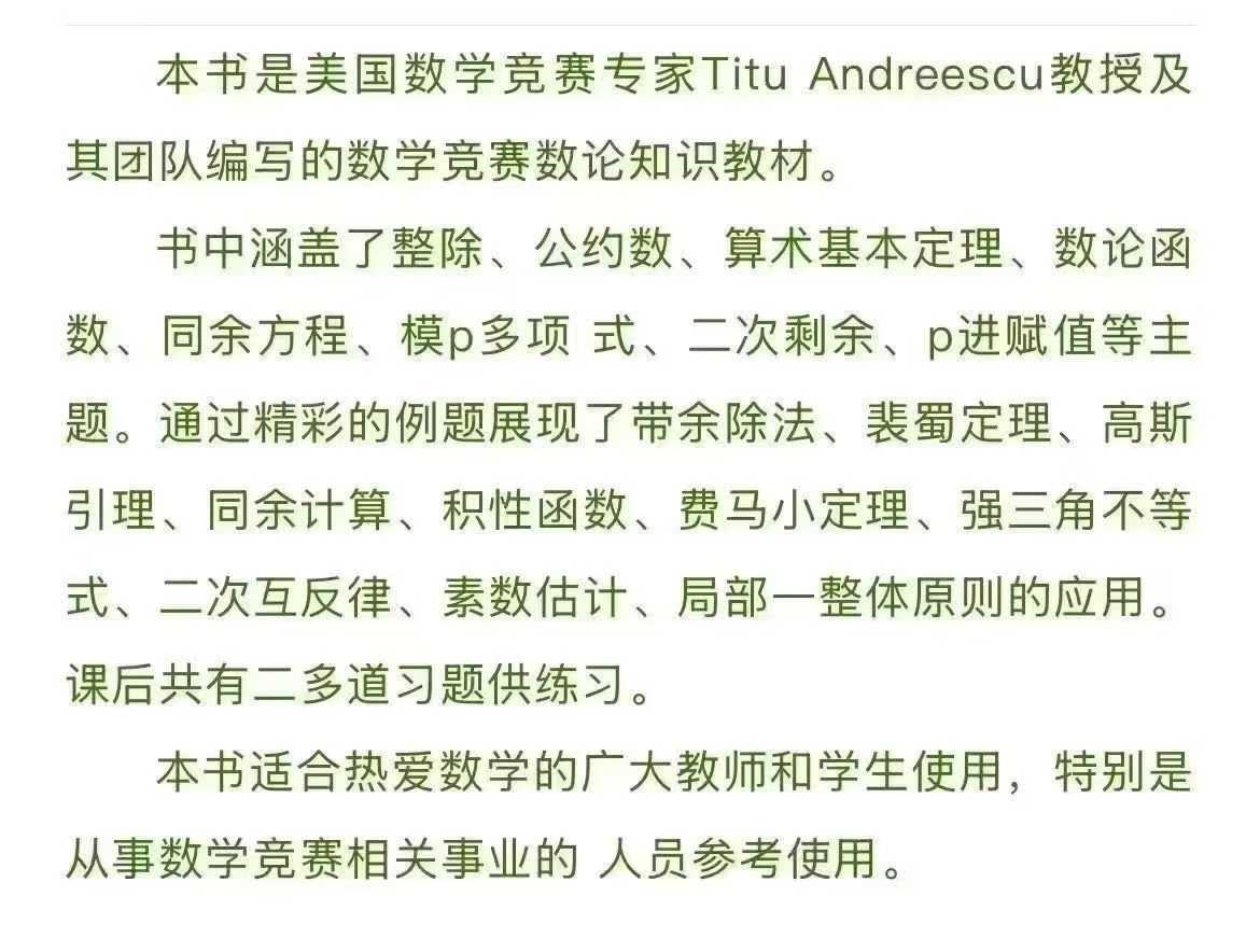 好课🔥罗炜
《数论：概念和问题》
2024年暑假
第二期共计八讲-学爸优选