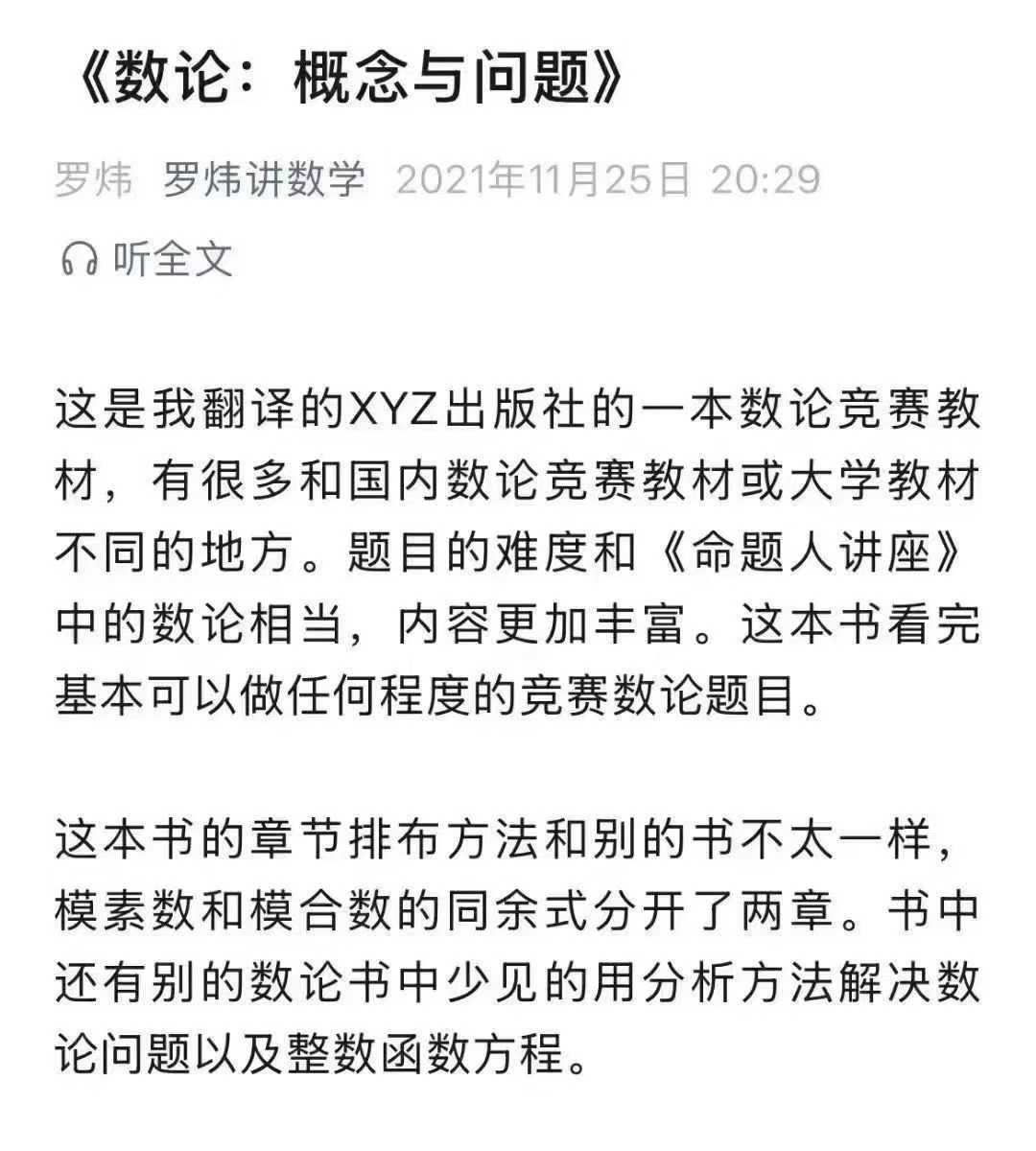 图片[2]-好课🔥罗炜
《数论：概念和问题》
2024年暑假
第二期共计八讲-学爸优选