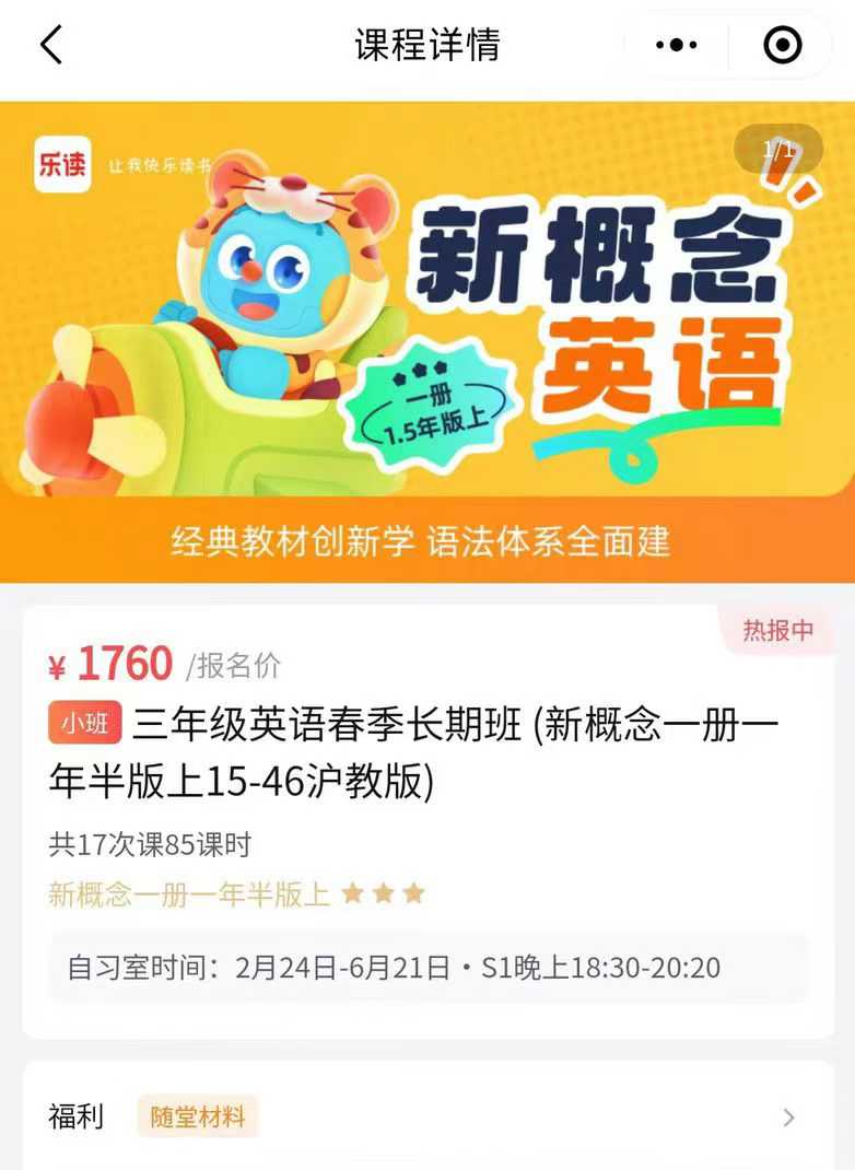 最新🔥乐读新概念英语一长期班
①新概念一  1-14讲      (7节)  25冬 
②新概念一  15-46讲-学爸优选