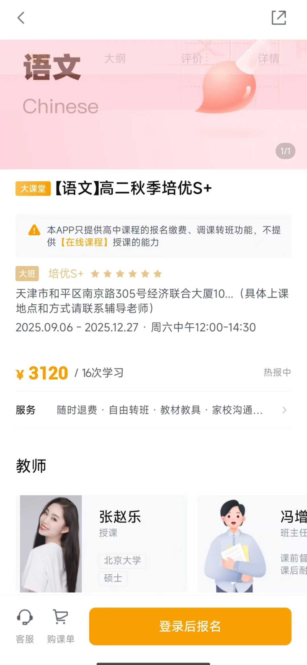 稀缺最新🔥学而思培优高中语文
[玫瑰]高二语文培优S+ 24暑秋➕25寒
[礼物]播放器高清➕资料

[拥抱]授课老师∶-学爸优选