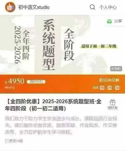 📚2025-2026新课🔥
【初中语文studio】全题型班，
（适合初一初二学生）+进阶
决胜全阶段课（适合中考阶段学-学爸优选