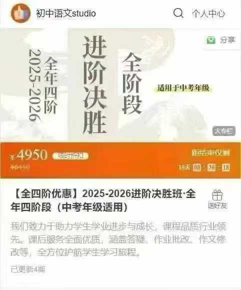 图片[2]-📚2025-2026新课🔥
【初中语文studio】全题型班，
（适合初一初二学生）+进阶
决胜全阶段课（适合中考阶段学-学爸优选