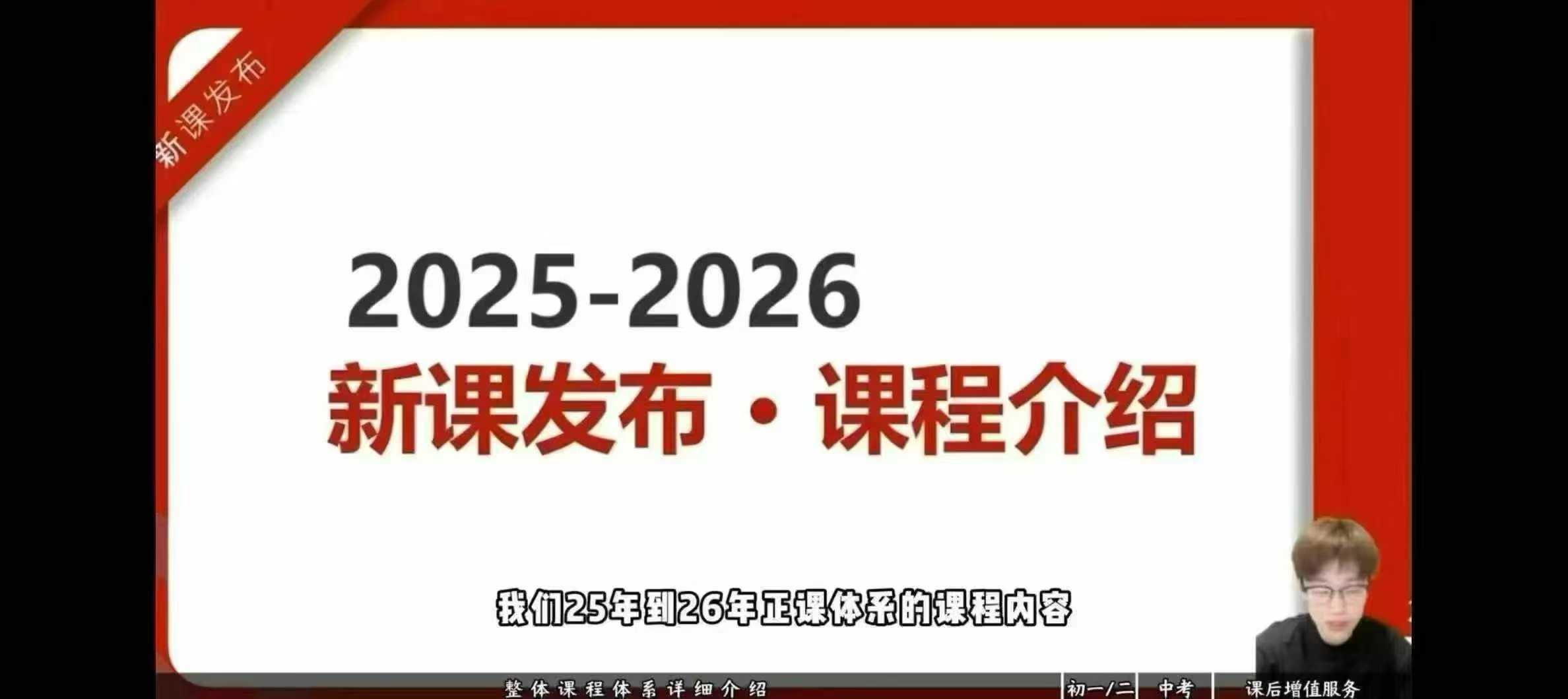 图片[3]-📚2025-2026新课🔥
【初中语文studio】全题型班，
（适合初一初二学生）+进阶
决胜全阶段课（适合中考阶段学-学爸优选