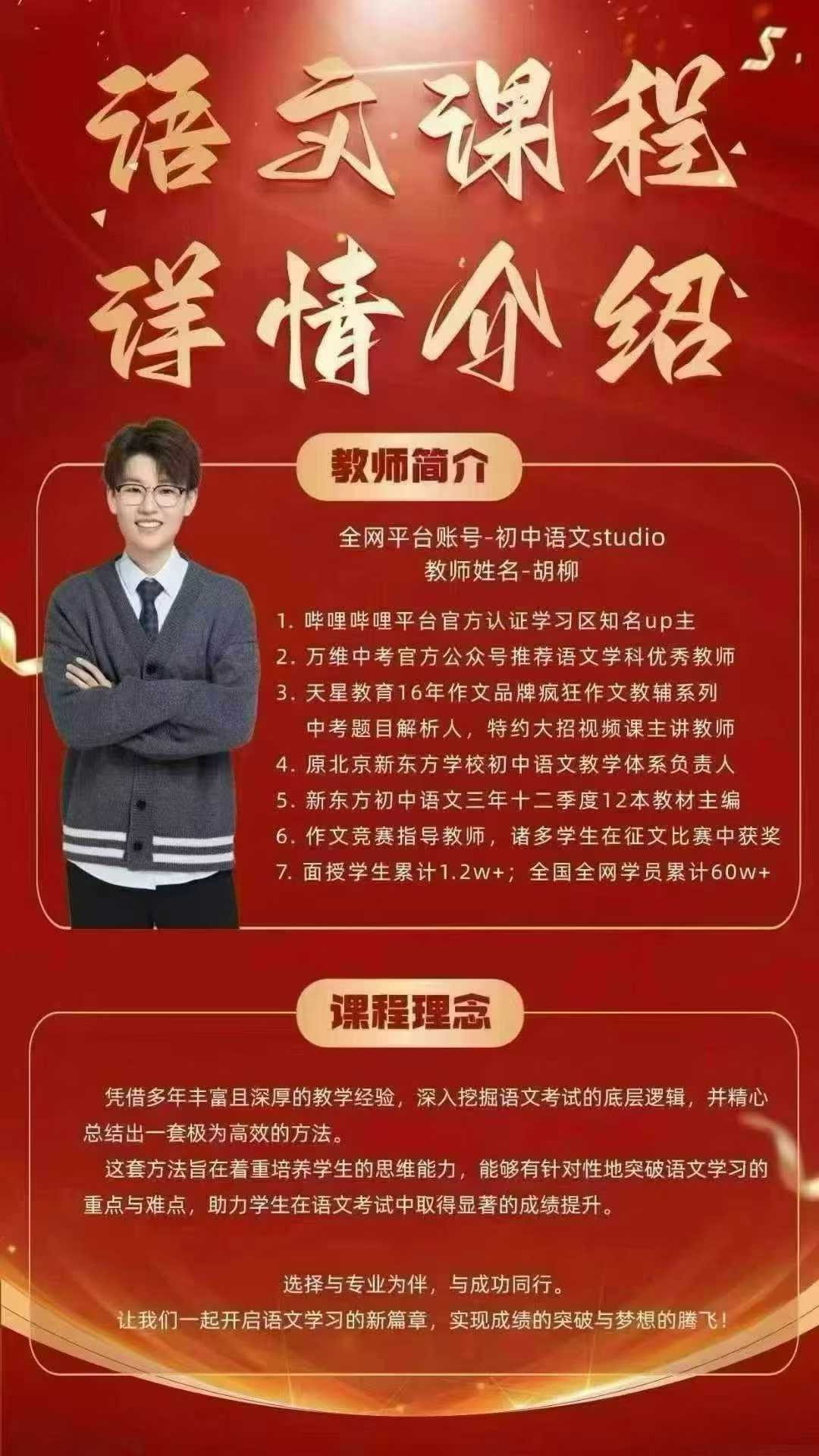 图片[5]-📚2025-2026新课🔥
【初中语文studio】全题型班，
（适合初一初二学生）+进阶
决胜全阶段课（适合中考阶段学-学爸优选