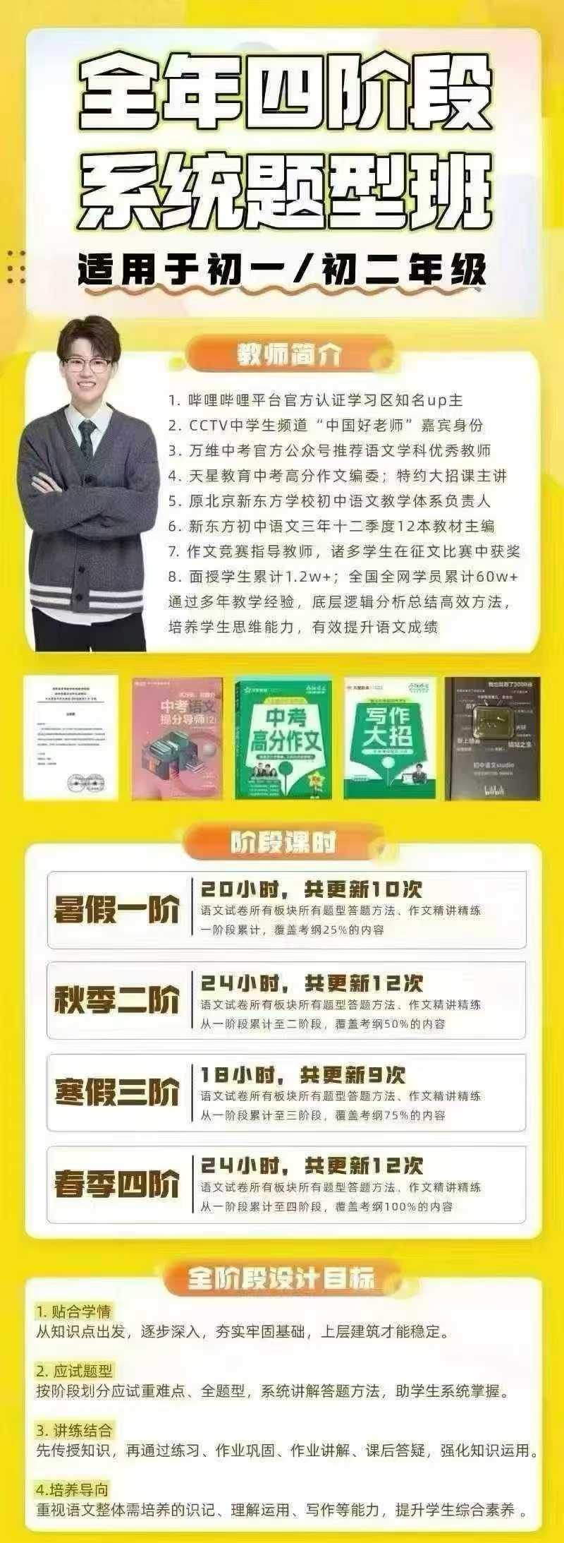 图片[9]-📚2025-2026新课🔥
【初中语文studio】全题型班，
（适合初一初二学生）+进阶
决胜全阶段课（适合中考阶段学-学爸优选