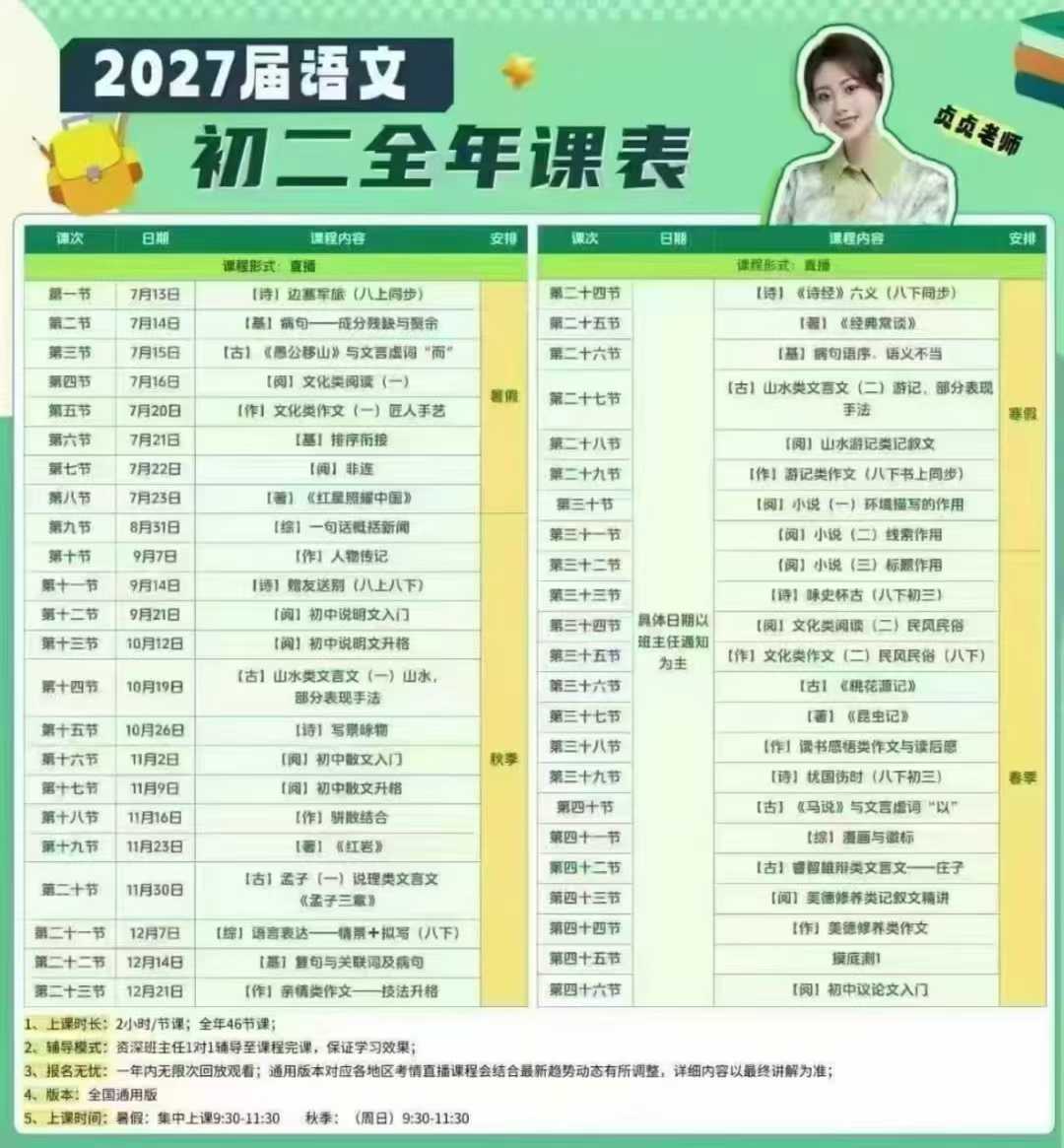 图片[2]-贞贞初中语文25暑秋课 贞贞初一，初二，初三语文 2025暑秋新课开售，配套！

贞贞初中语文全年精品课程重磅来袭！ 4-学爸优选