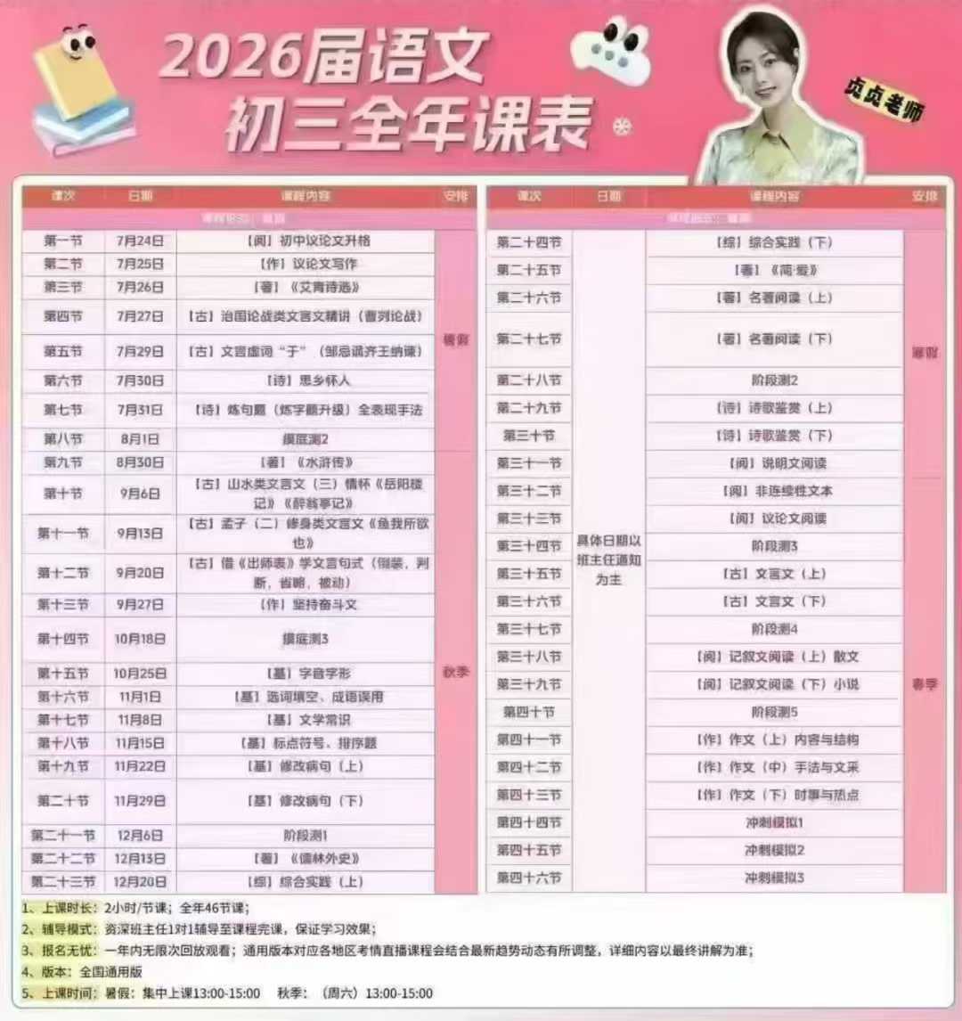 图片[3]-贞贞初中语文25暑秋课 贞贞初一，初二，初三语文 2025暑秋新课开售，配套！

贞贞初中语文全年精品课程重磅来袭！ 4-学爸优选