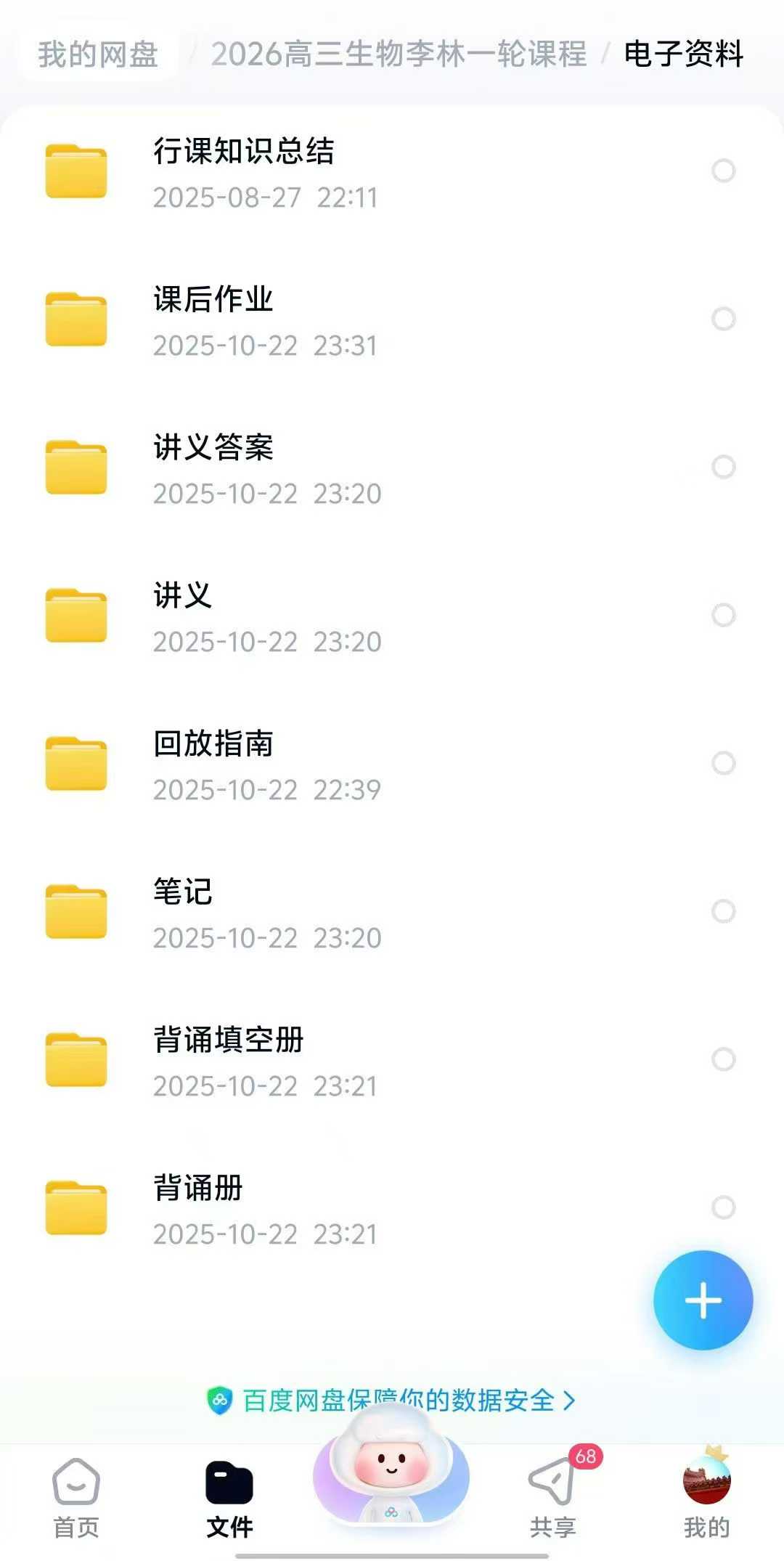 图片[3]-🔥26高三生物李林&化学木子一轮更新🔥
💥2026高三生物【李林】一轮课程更新第47讲及资料，速度杠杠的，同步更新，一轮-学爸优选